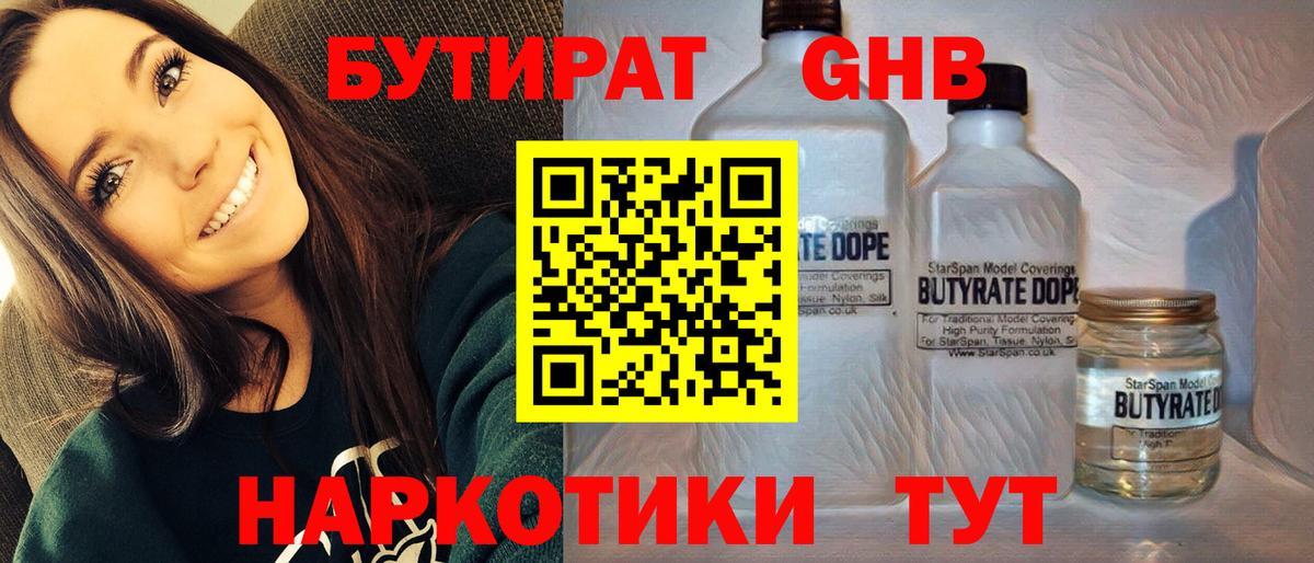Бутират BDO  БУТИРАТ  Качканар  Вход с VPN 