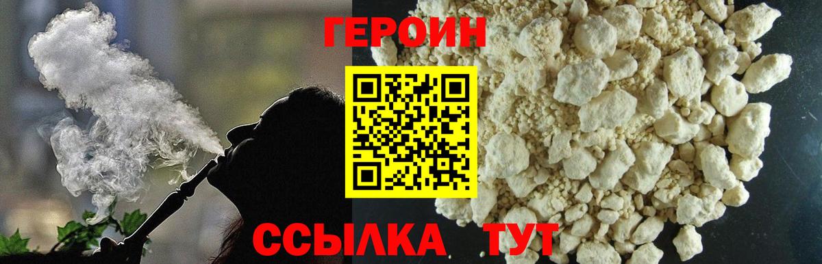 Качканар  ГЕРОИН  Вход с VPN  Героин Heroin 