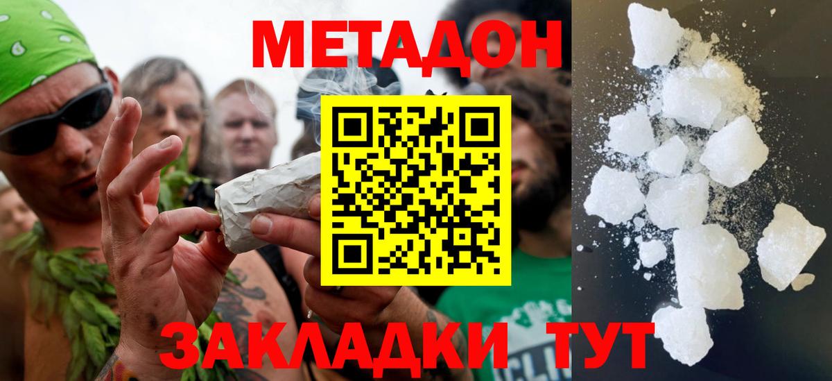 МЕТАДОН methadone  Вход с VPN  МЕТАДОН кристалл  Качканар 