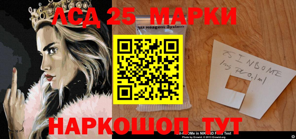 Марки N-bome 1,8мг Качканар