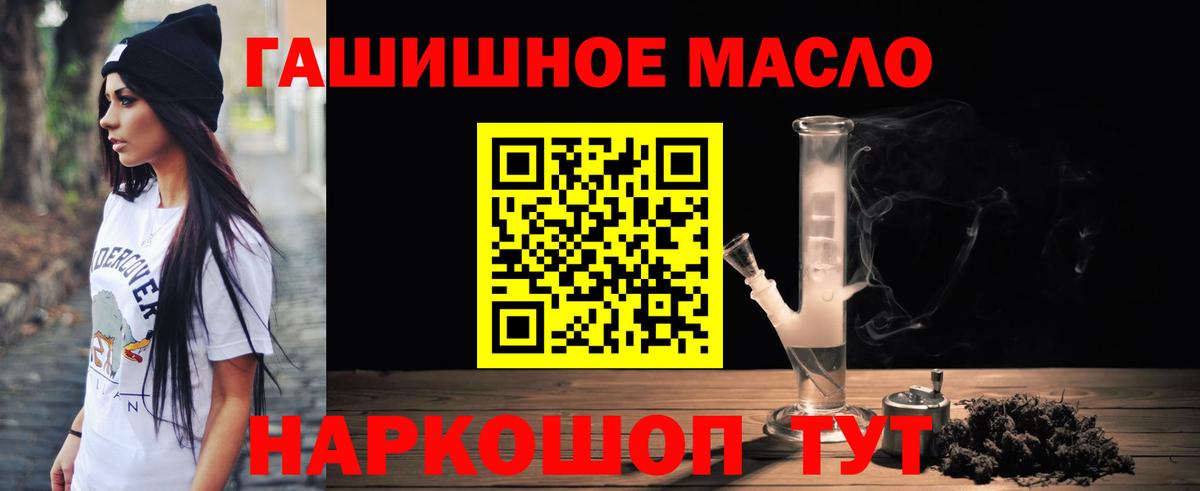 ТГК гашишное масло Качканар